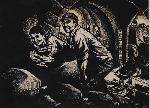 “深挖洞广积粮，备战备荒为人民”是当年流行口号